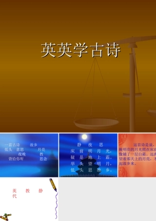 苏教版二年级上册语文《英英学古诗》优秀课件PPT