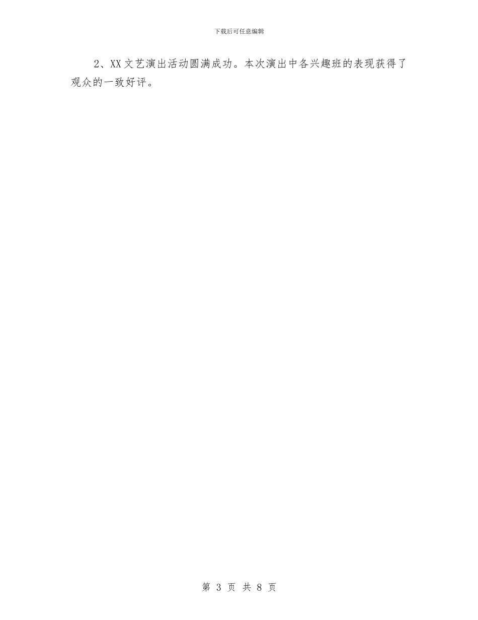 幼儿园教育教学工作总结范文与幼儿园教育教学工作部署汇编_第3页