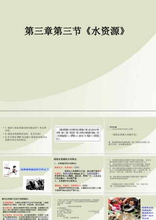 八年级地理上册  第三章第三节(中国的水资源)课件 人教新课标版 课件