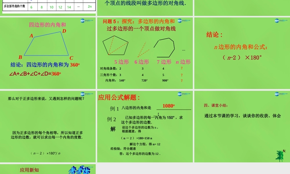 八年级数学下册(19.1 多边形内角和)课件3 (新版)沪科版 课件