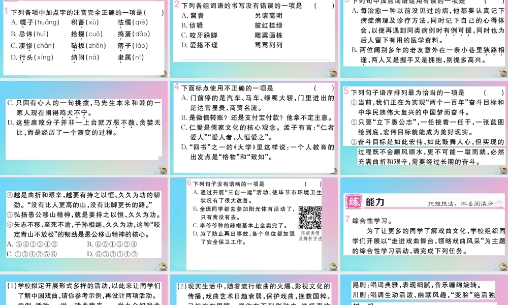 九年级语文下册 第五单元 18 天下第一楼(节选)作业课件 新人教版 课件