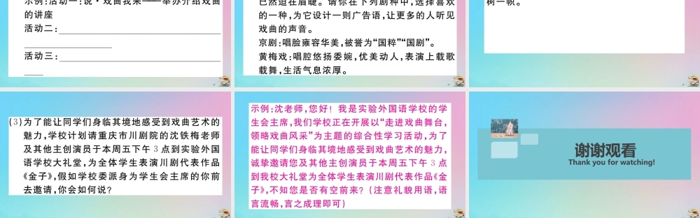 九年级语文下册 第五单元 18 天下第一楼(节选)作业课件 新人教版 课件