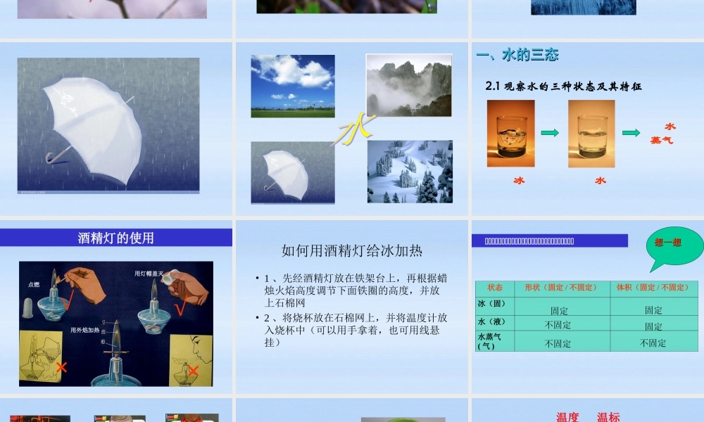 八年级物理上册 物质的三态 温度的测量成品课件 苏科版 课件