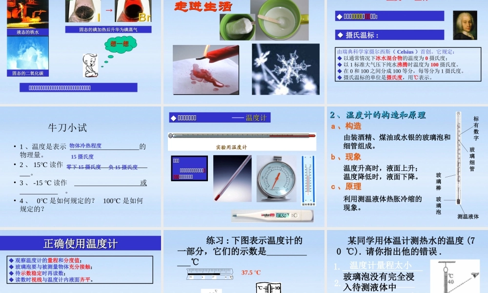 八年级物理上册 物质的三态 温度的测量成品课件 苏科版 课件
