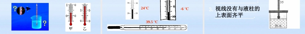 八年级物理上册 物质的三态 温度的测量成品课件 苏科版 课件