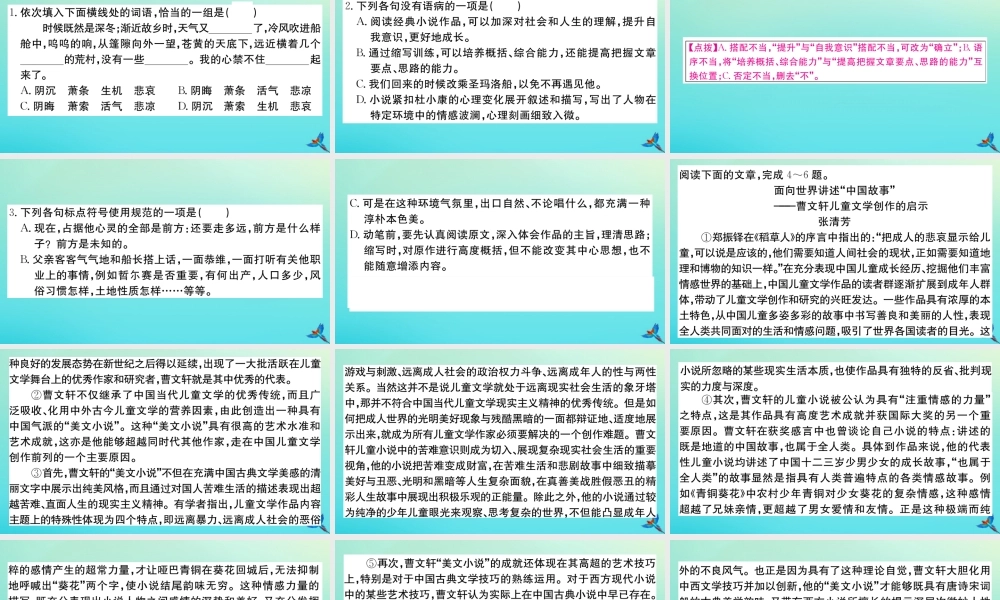 九年级语文上册 第四单元 原创综合检测卷作业课件 新人教版 课件