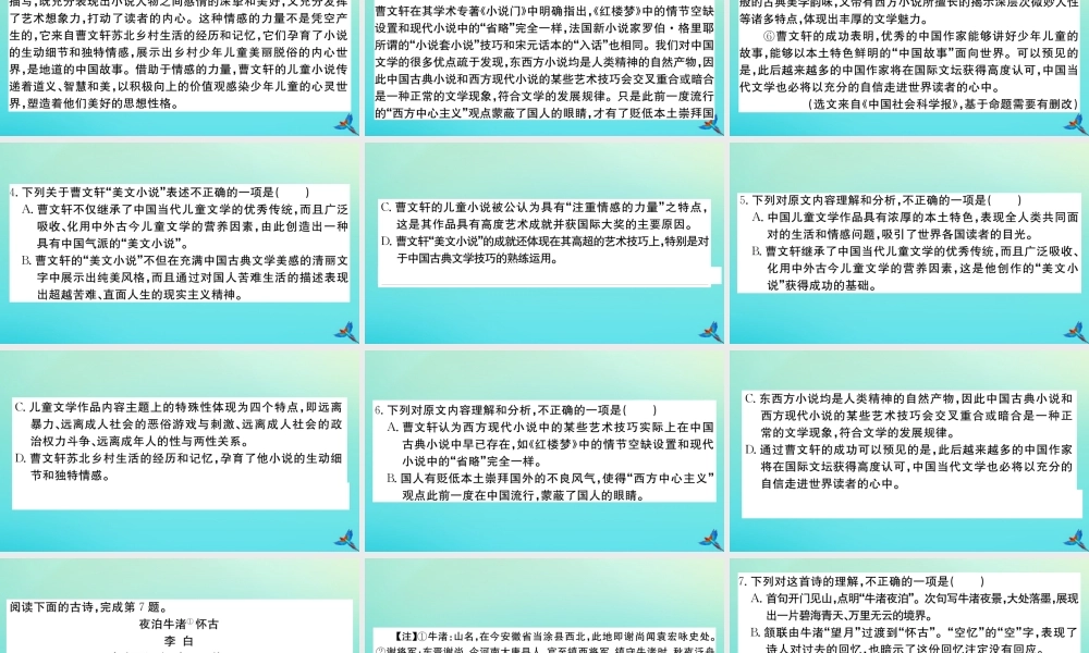 九年级语文上册 第四单元 原创综合检测卷作业课件 新人教版 课件