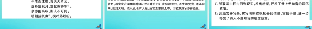 九年级语文上册 第四单元 原创综合检测卷作业课件 新人教版 课件