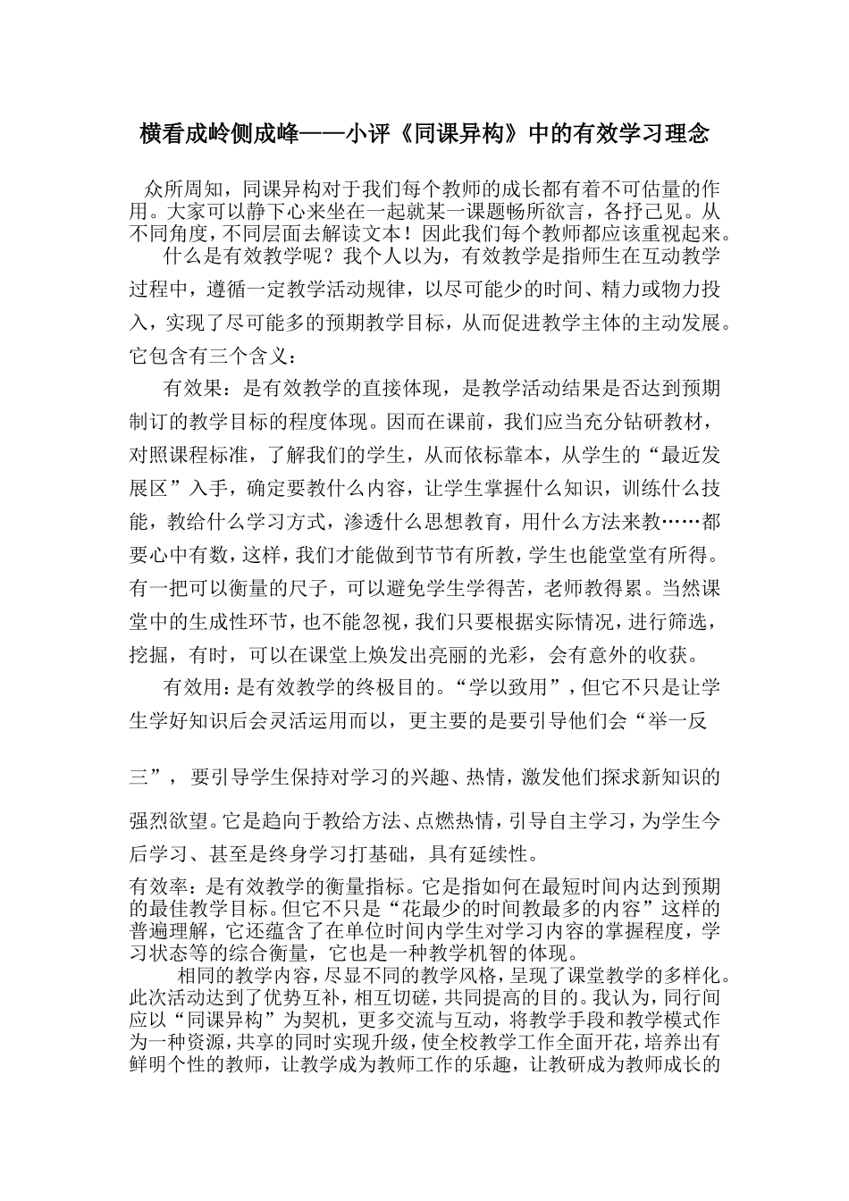 横看成岭侧成峰_第1页