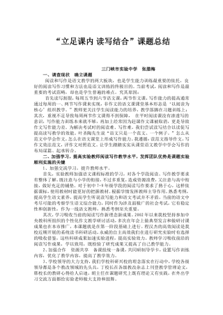 “立足课内读写结合”课题总结