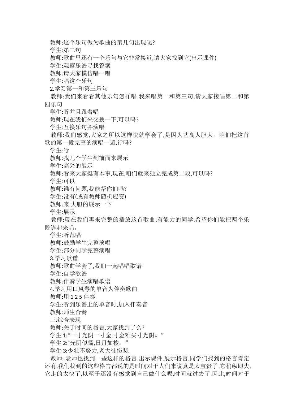 时间像小马车教学设计_第2页