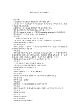 时间像小马车教学设计