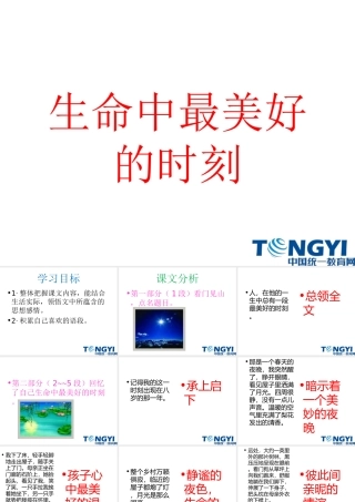 9生命中最美好的时刻