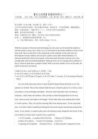 !!!新改错【短文改错】新题型