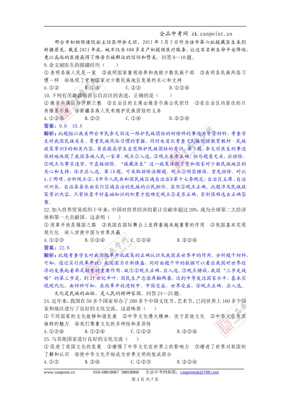 2012年河北省中考文综试题及答案(word解析版)_第3页