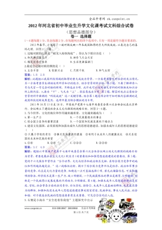 2012年河北省中考文综试题及答案(word解析版)