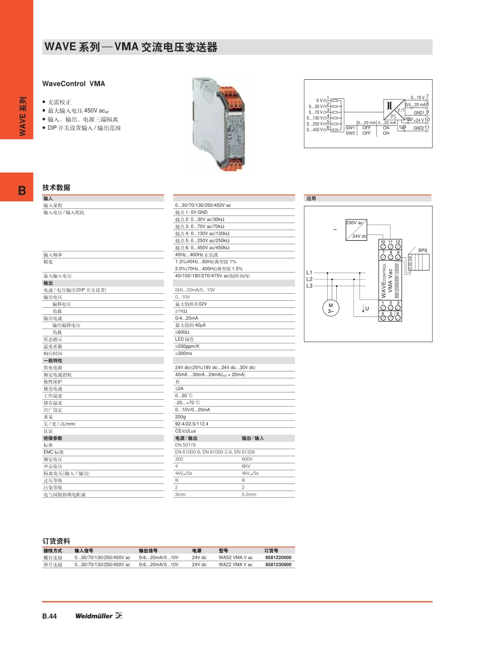 VMA交流电压变送器样本_第1页