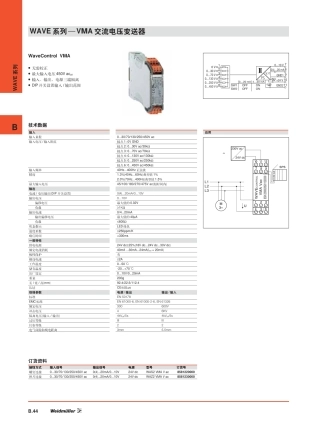 VMA交流电压变送器样本