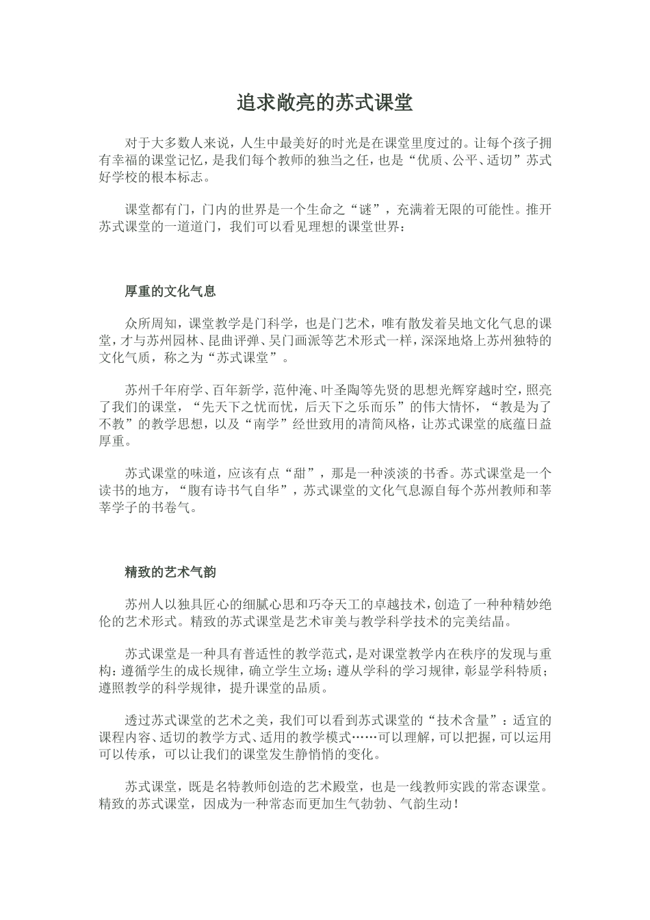 薛法根：追求敞亮的苏式课堂_第1页