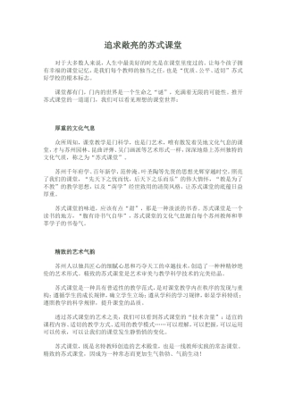 薛法根：追求敞亮的苏式课堂