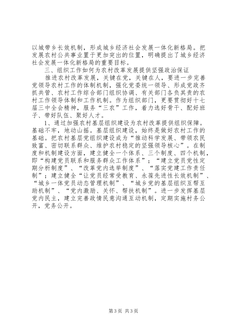 在中心组学习十七届三中全会精神会议上的发言_第3页