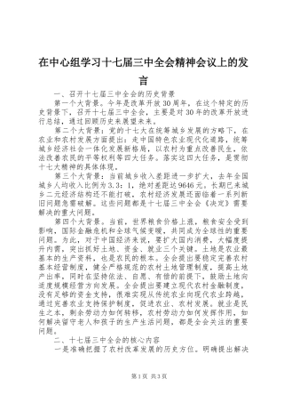 在中心组学习十七届三中全会精神会议上的发言