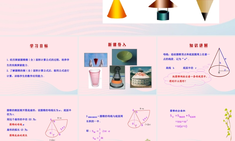 九年级数学下册 第28章圆283圆中的计算问题 2 圆锥的侧面积和全面积课件 华东师大版 课件