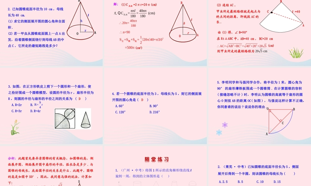 九年级数学下册 第28章圆283圆中的计算问题 2 圆锥的侧面积和全面积课件 华东师大版 课件