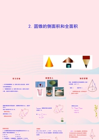 九年级数学下册 第28章圆283圆中的计算问题 2 圆锥的侧面积和全面积课件 华东师大版 课件
