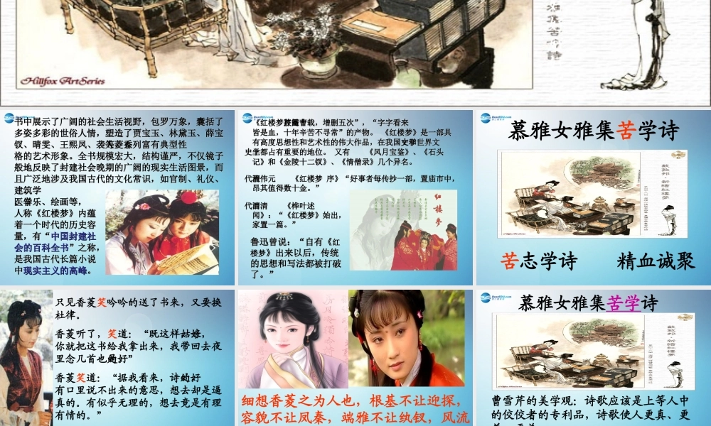 九年级语文上册 第香菱学诗)课件 新人教版 课件
