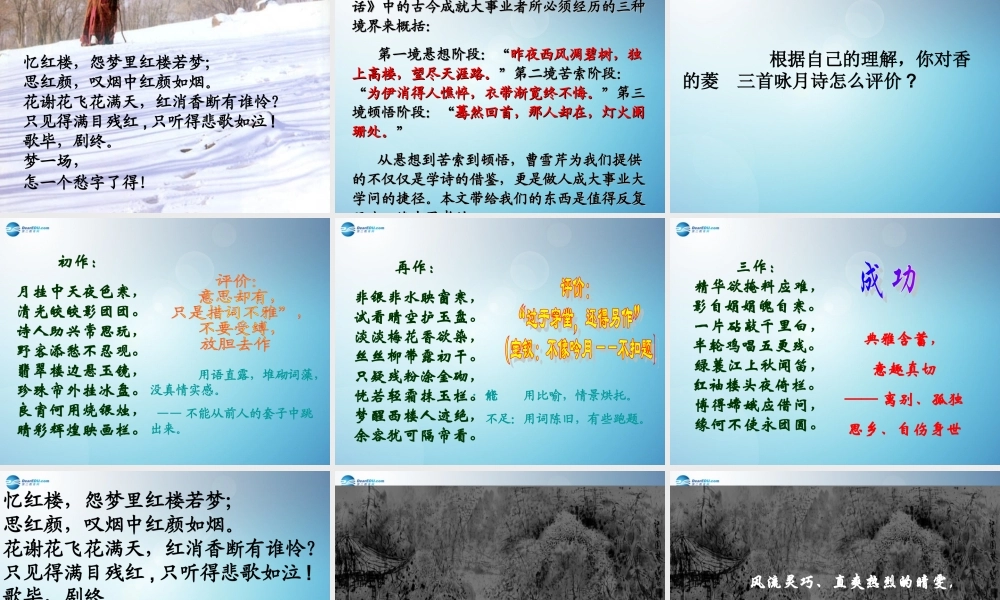 九年级语文上册 第香菱学诗)课件 新人教版 课件