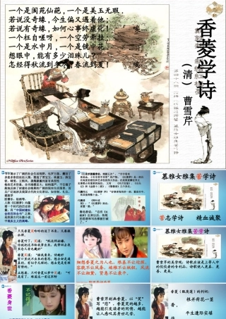 九年级语文上册 第香菱学诗)课件 新人教版 课件