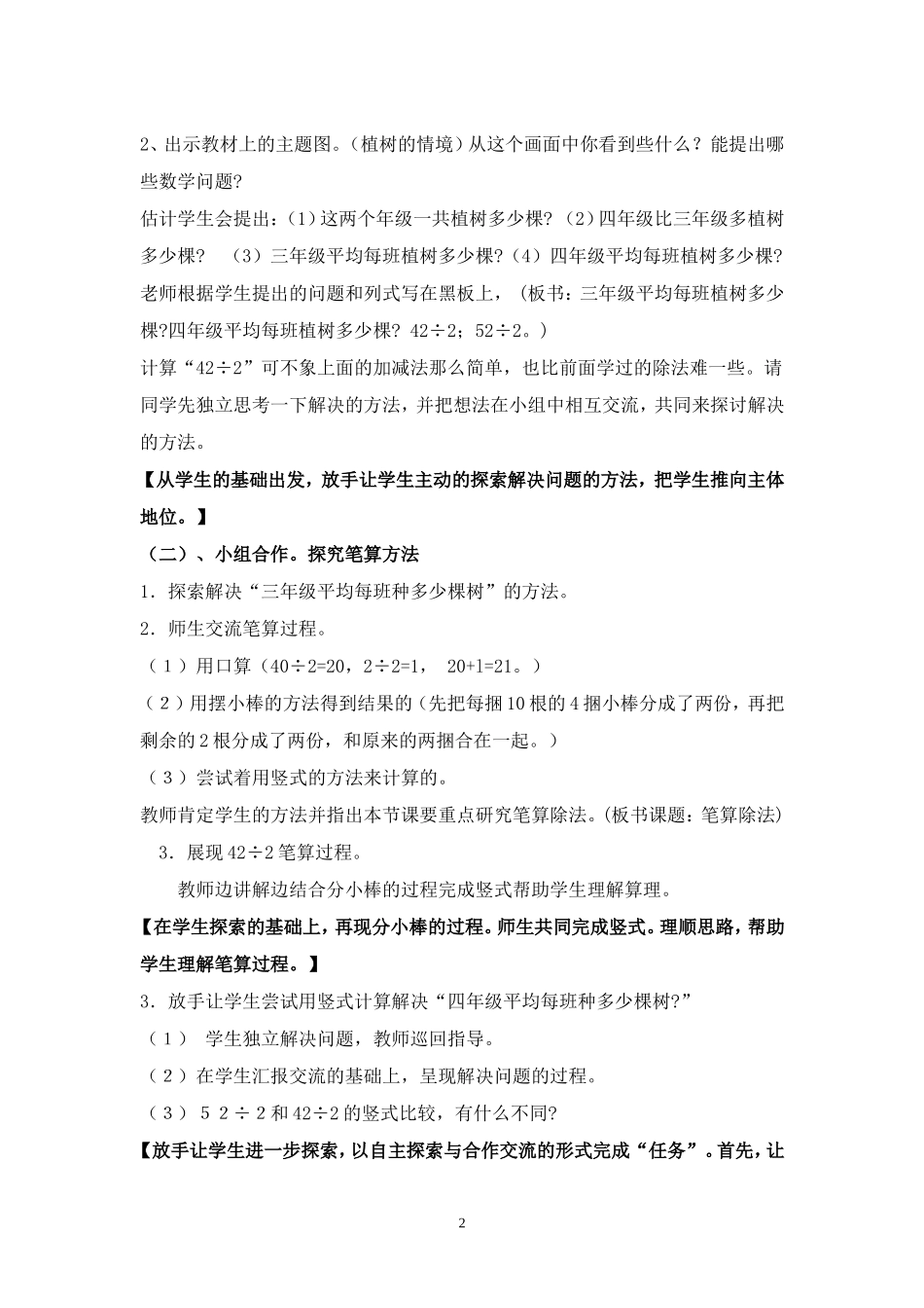 《笔算除法》说课稿_第2页
