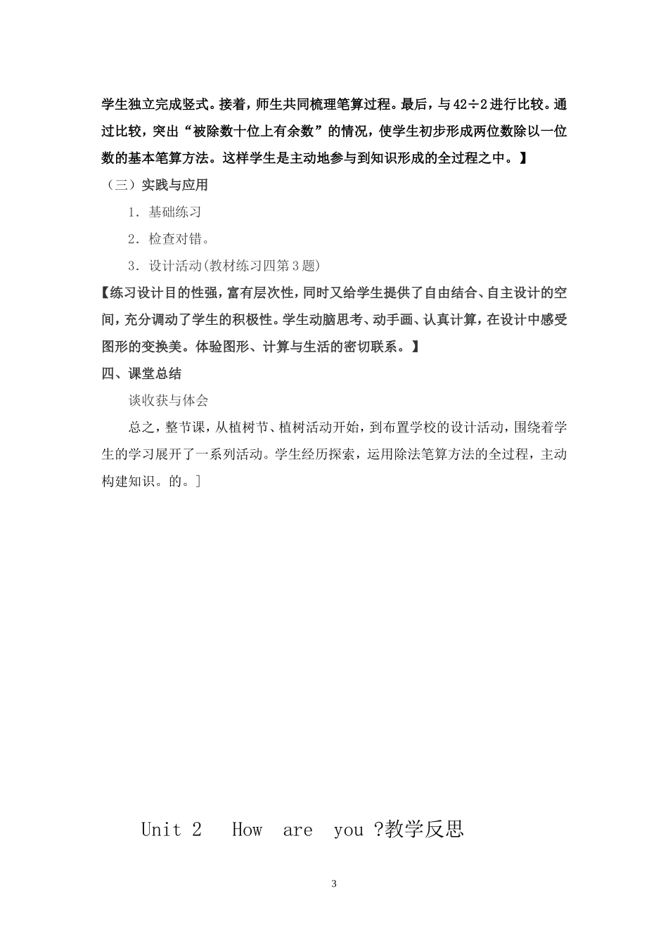 《笔算除法》说课稿_第3页