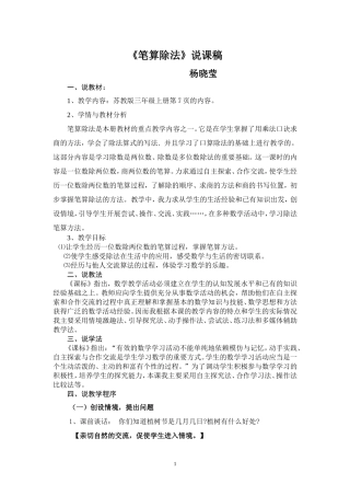 《笔算除法》说课稿