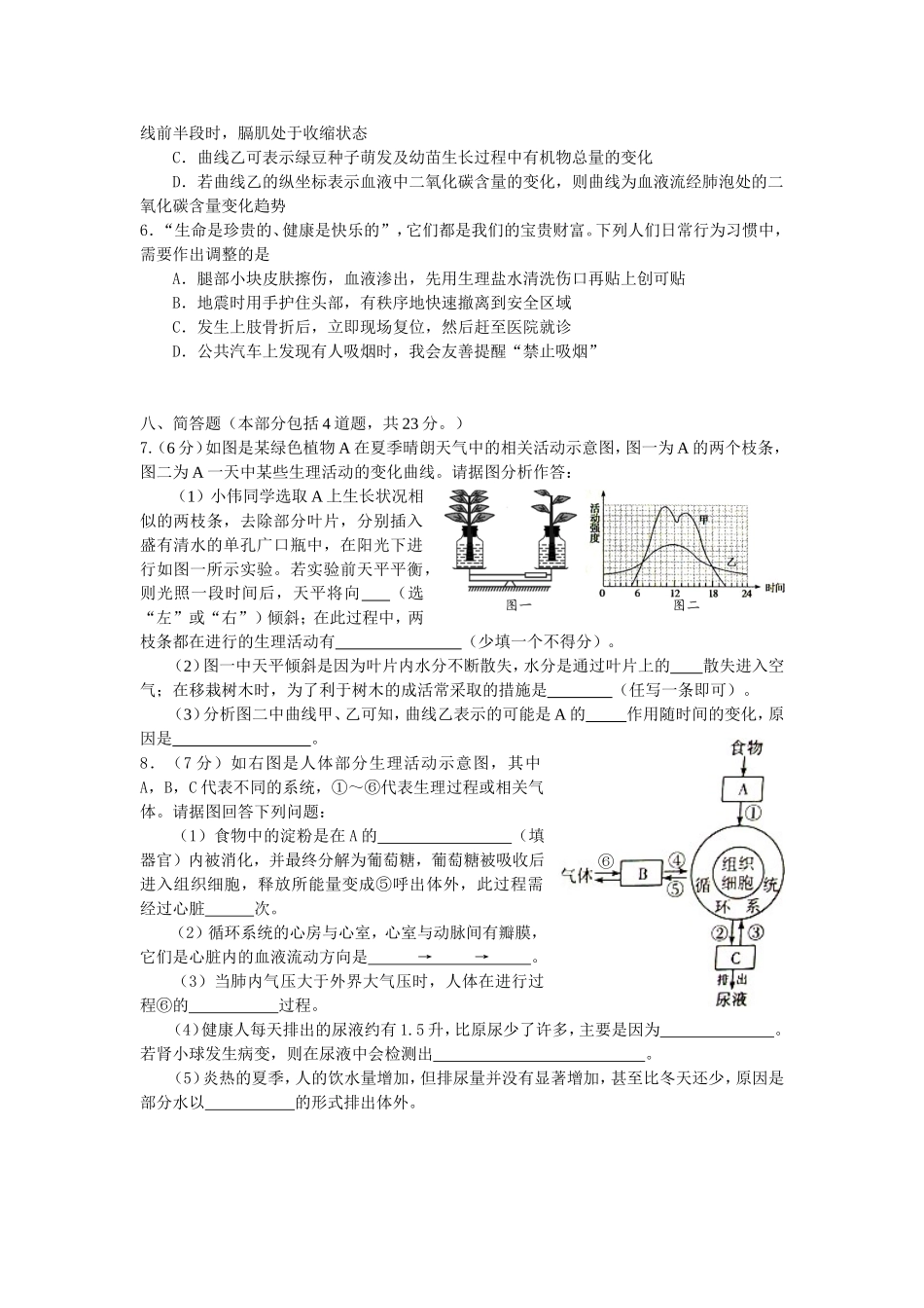 启黄中学2014年适应性考试生物_第2页