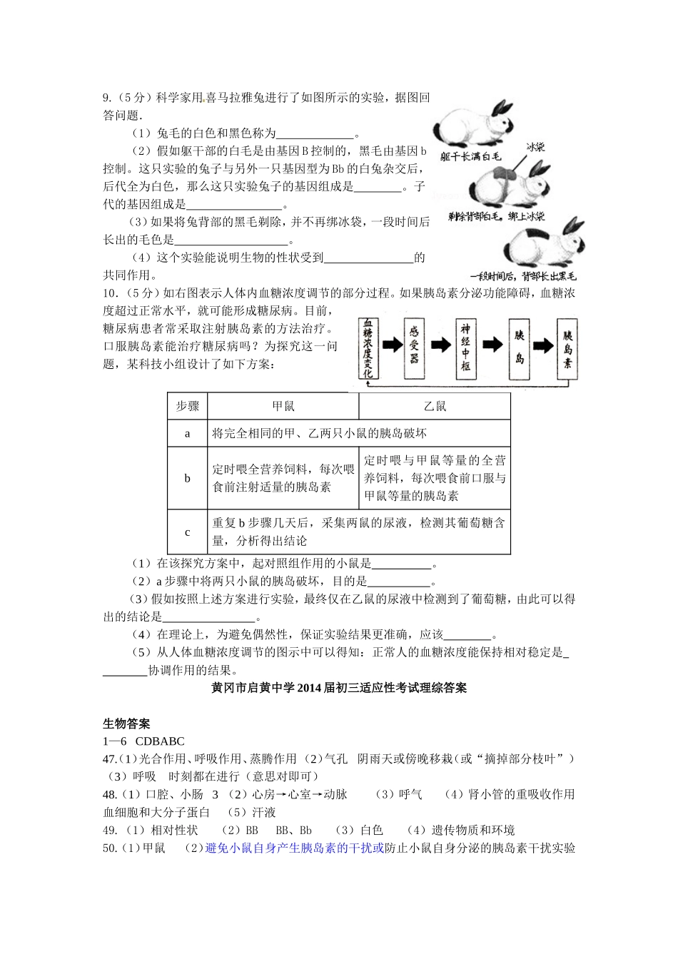 启黄中学2014年适应性考试生物_第3页