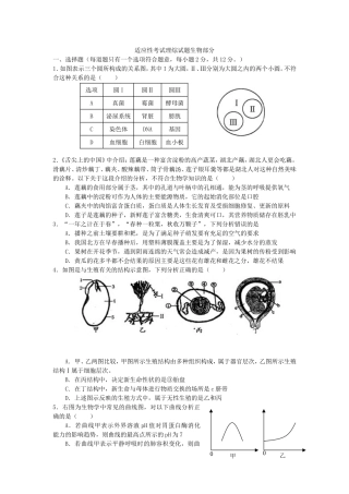 启黄中学2014年适应性考试生物