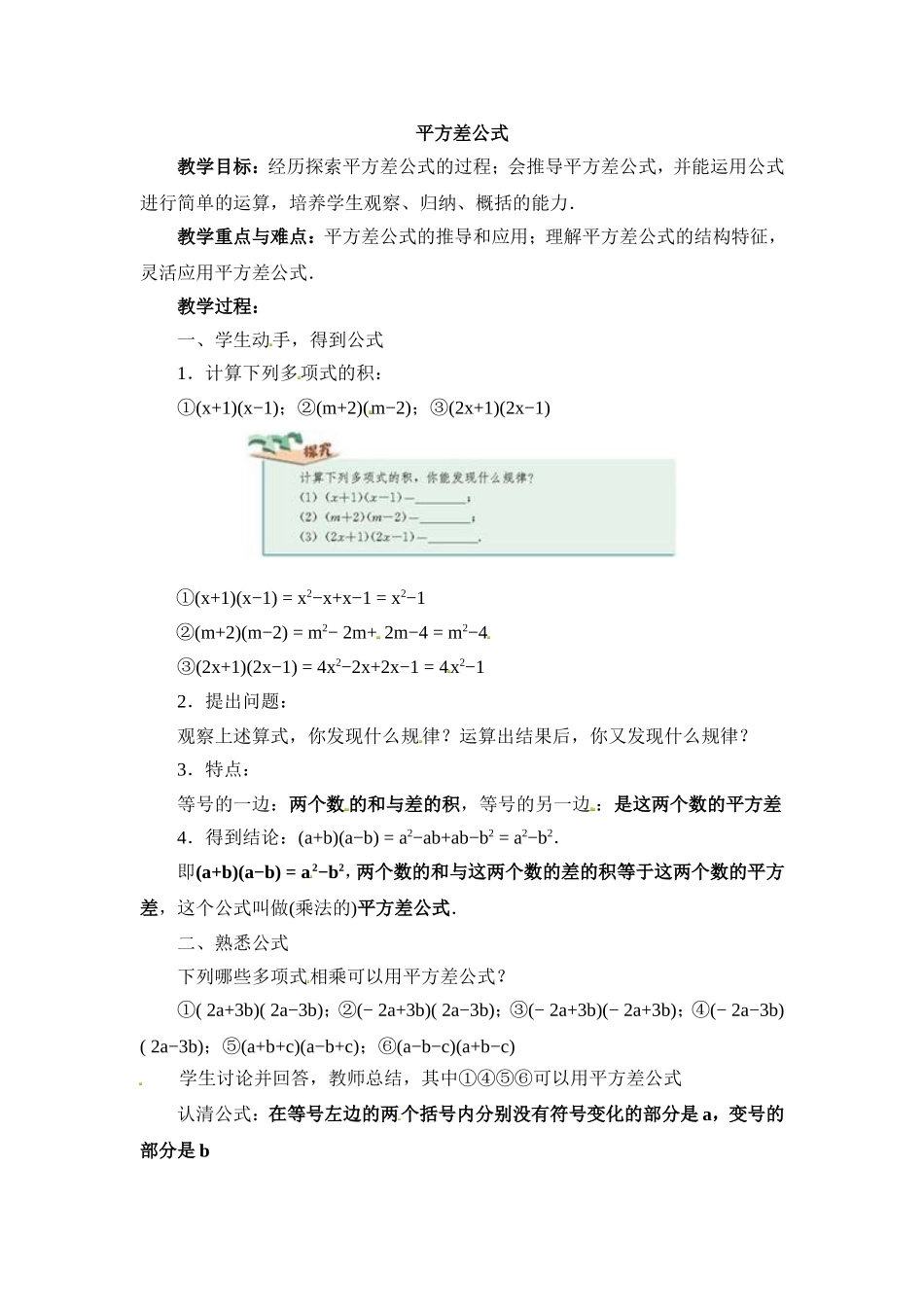 数学教案平方差公式_第1页