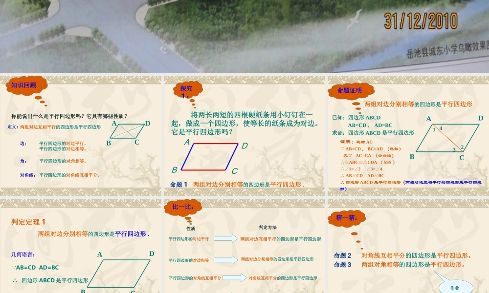 平行四边形判定课件