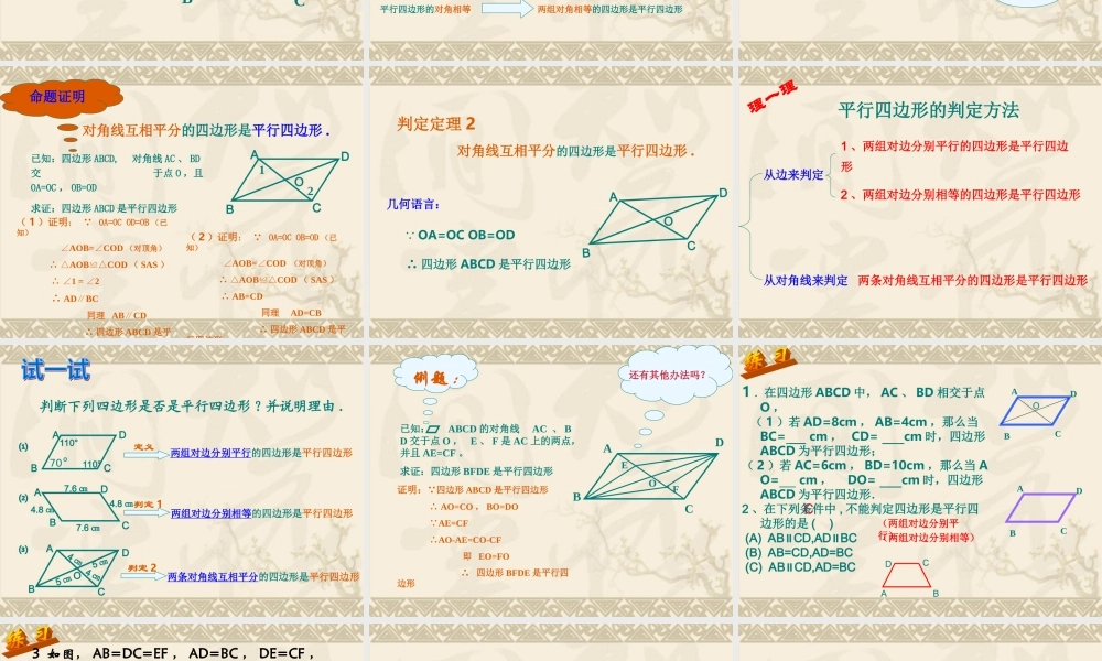 平行四边形判定课件