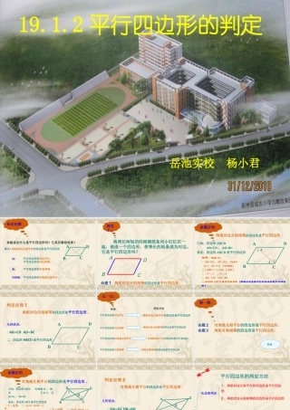平行四边形判定课件