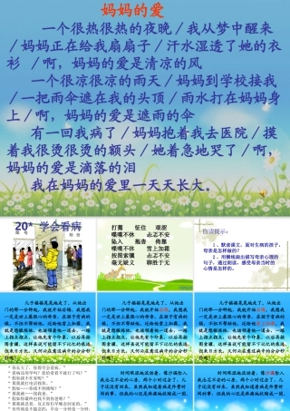 20学会看病PPT课件