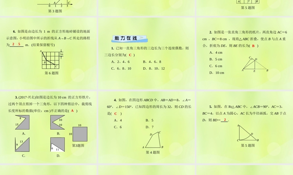 八年级数学上册 第14章 勾股定理 14.1 勾股定理 14.1.1 第1课时 探索直角三角形三边的关系习题课件 (新版)华东师大版 课件