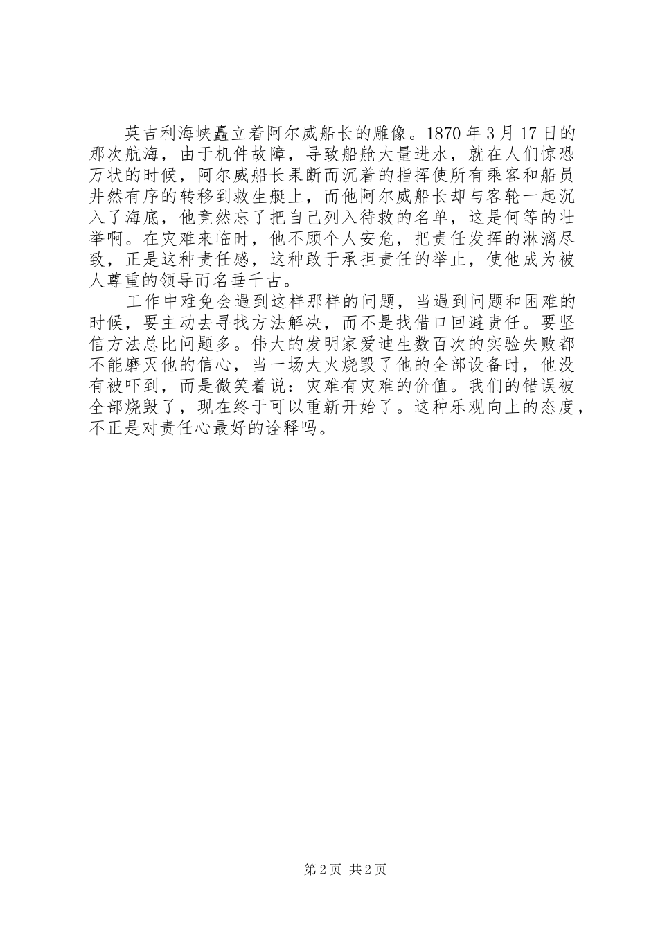 演讲稿范文：责任是无价的珍宝_第2页
