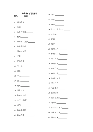 六年级下册短语
