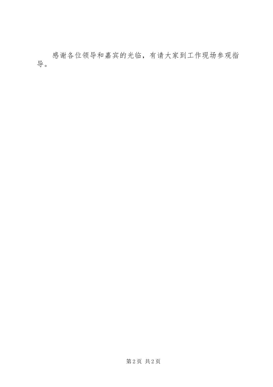 在庆祝敬老院落成剪彩仪式上发言_第2页