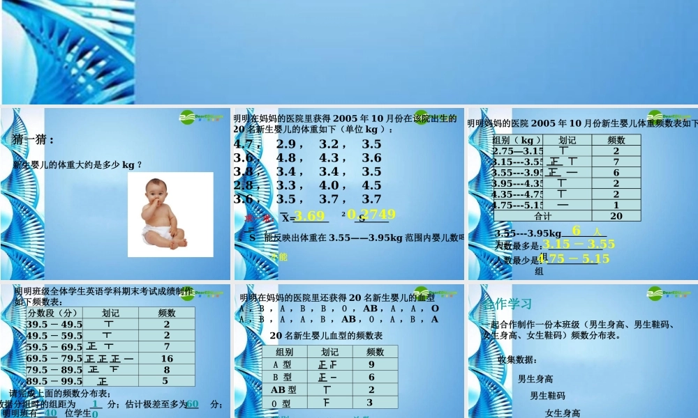 八年级数学下册 3.1 频数和频率课件 浙教版 课件