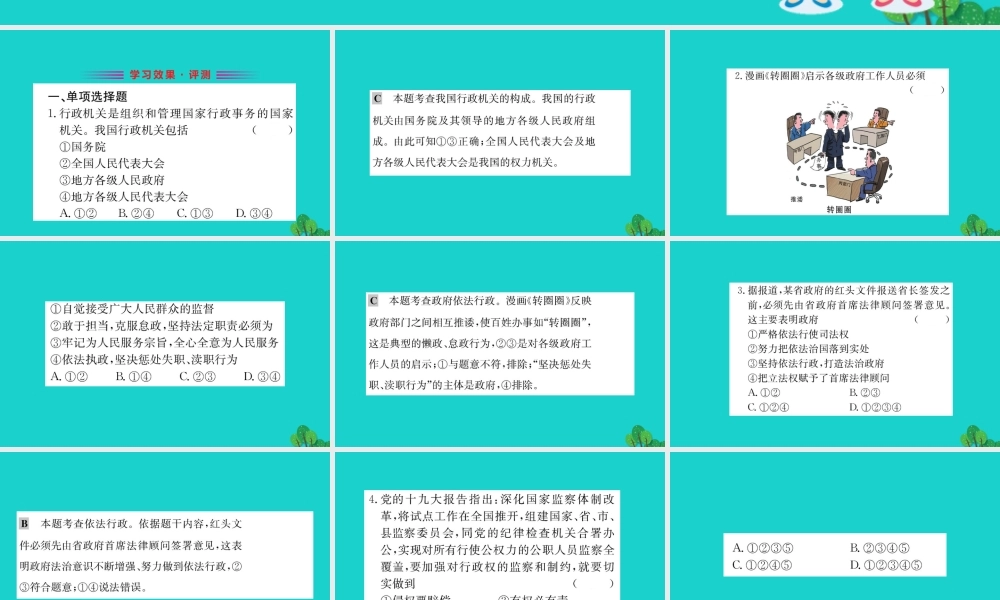 八年级道德与法治下册 第三单元 人民当家作主 第六课 我国国家机构 第3框 国家行政机关习题课件 新人教版 课件