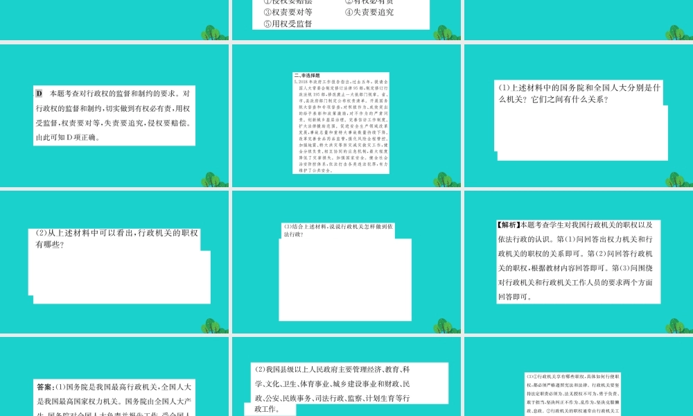 八年级道德与法治下册 第三单元 人民当家作主 第六课 我国国家机构 第3框 国家行政机关习题课件 新人教版 课件